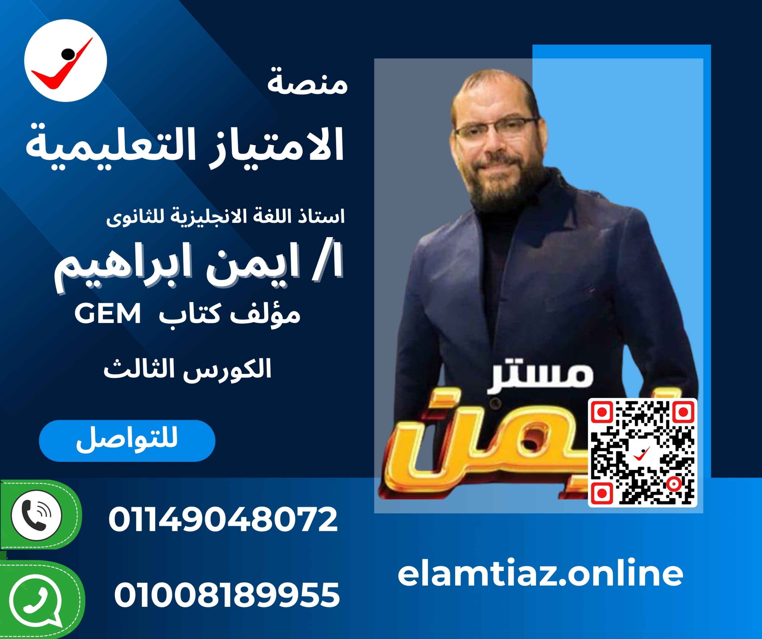 الكورس الثالث اللغة الإنجليزية للصف الأول التانوى الترم الاول مع ا / ايمن إبراهيم