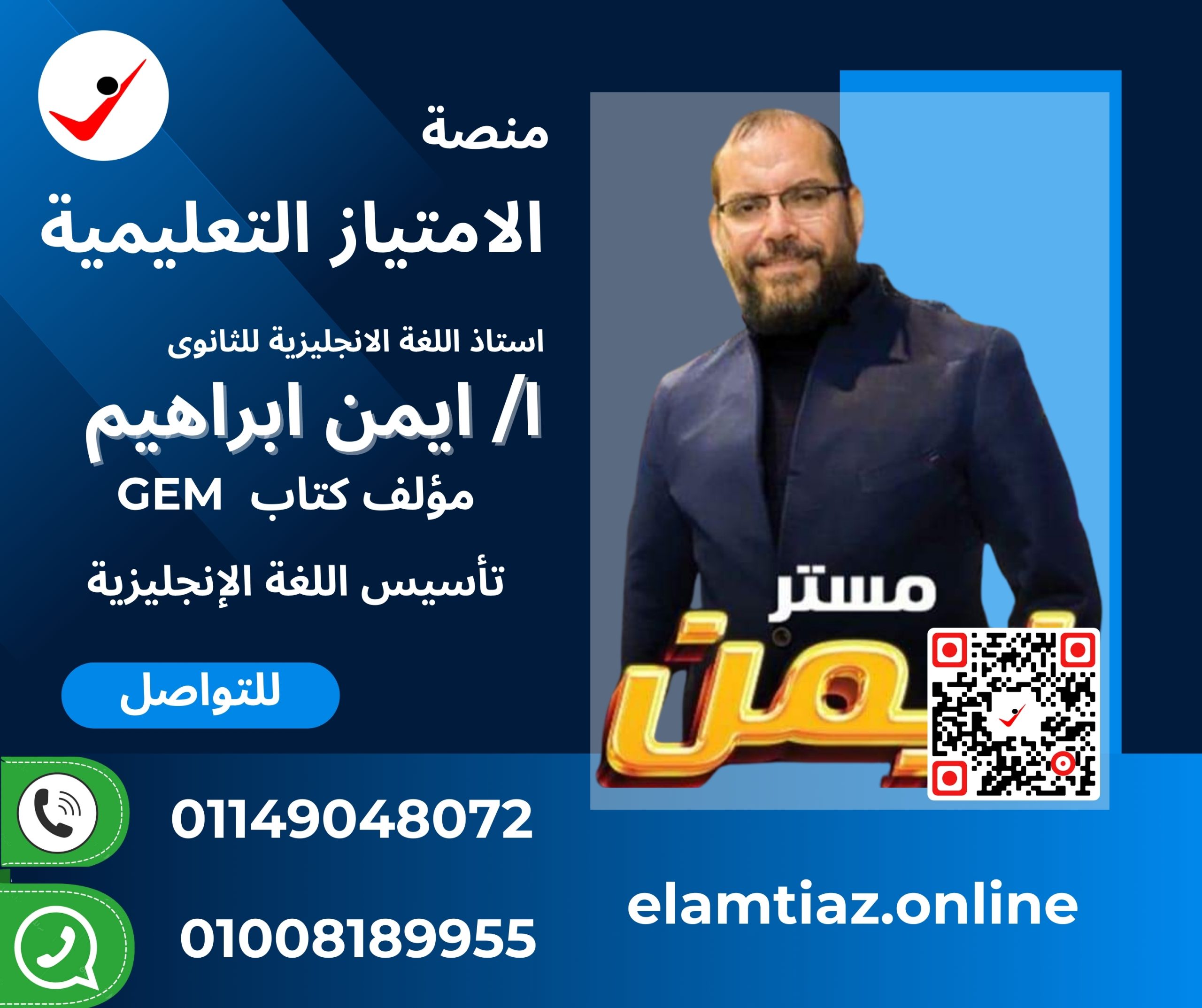 تأسيس اللغة الإنجليزية العام والازهر مع ا / ايمن إبراهيم 3EN0NA…EB